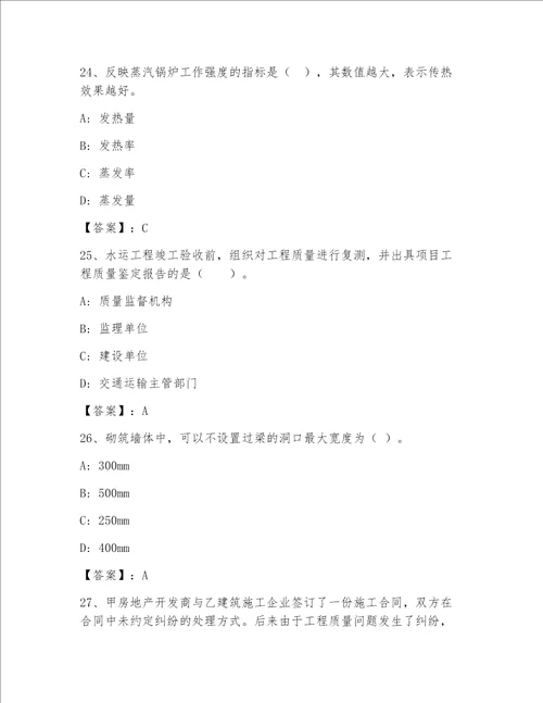 全国一级注册建筑师资格考试精选题库含答案（实用）