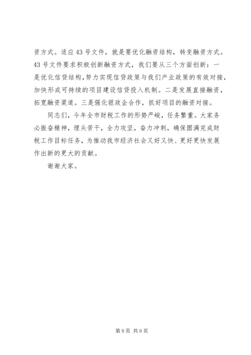 副市长在全市财税工作调度会上的讲话.docx