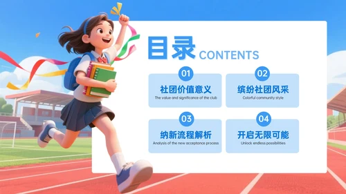 蓝色系插画风9月开学社团纳新PPT模板