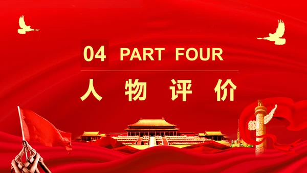 历史人物评价之孙中山PPT课件模板