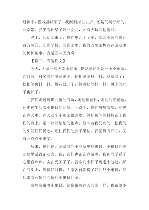 小学生春游作文-1.docx