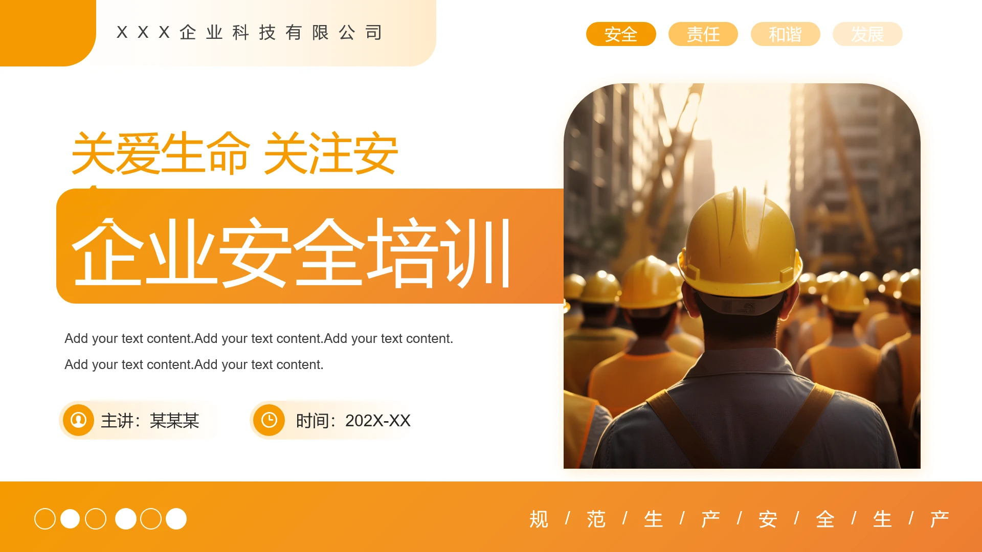 企业安全培训企业安全作业培训企业安全生产主题培训课件PPT