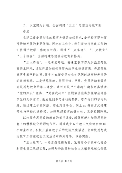 学校党建五篇范文 (4).docx