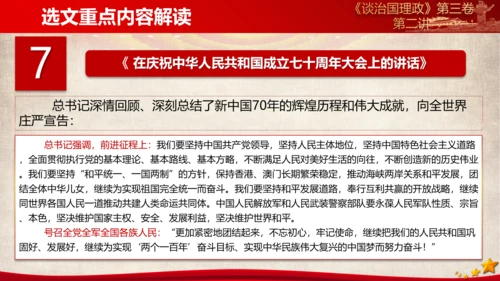 《谈治国理政》第三卷第一专题解读ppt