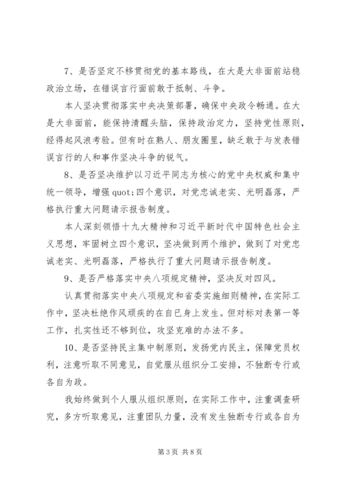 对照党章党规找差距个人对照检查材料 (4).docx
