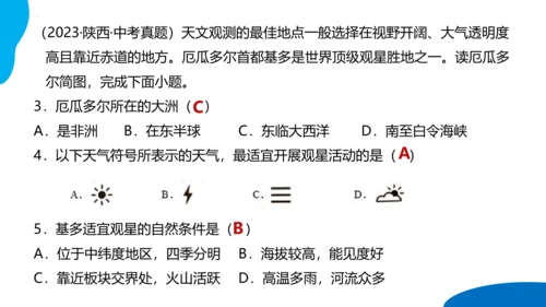 串讲04 天气与气候 2023-2024学年七年级地理上学期期末考点大串讲课件（人教版）(共68张P