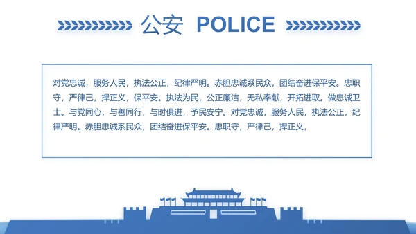 蓝色大气公安警察派出所年年终总结演讲PPT模板