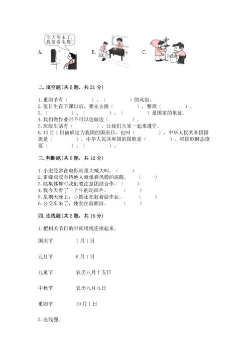 新部编版小学二年级上册道德与法治期末测试卷及答案（网校专用）.docx