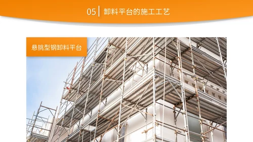 橙黄色简约商务脚手架搭设架体安全防护企业生产PPT模板