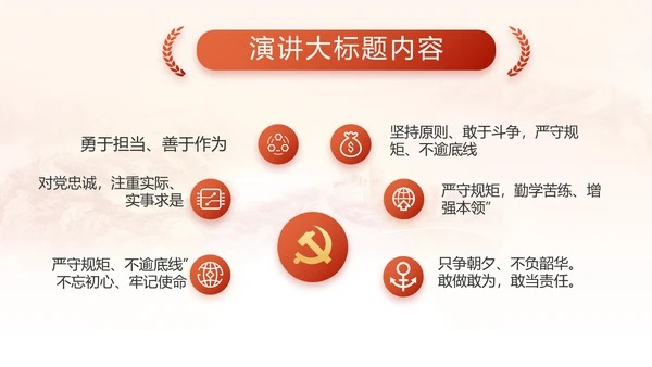 红色党建党支部工作汇报PPT党课