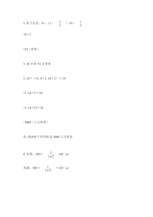 洛阳市宜阳县六年级下册数学期末测试卷参考答案.docx