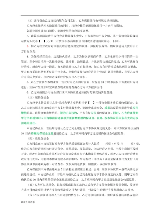 物业合同00.docx