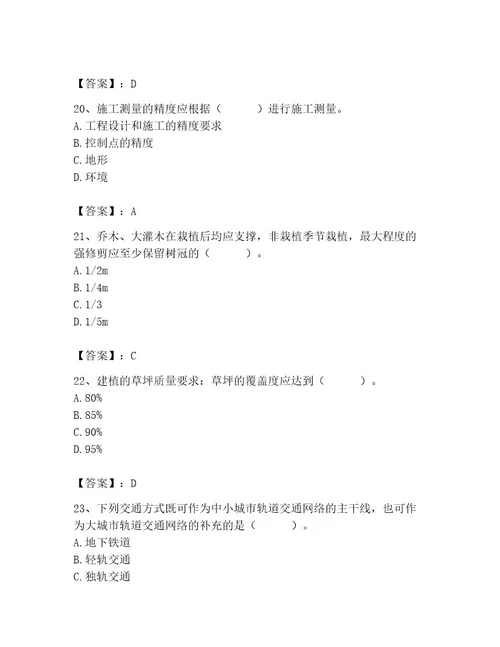 施工员之市政施工基础知识题库及答案（易错题）