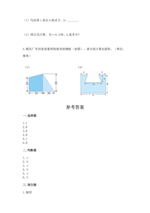 人教版数学五年级上册期末测试卷带答案（综合卷）.docx