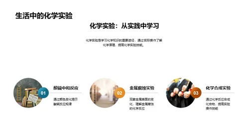 化学知识提升生活