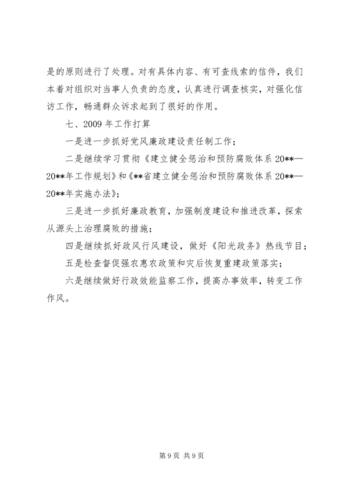 党风建设反腐败报告.docx