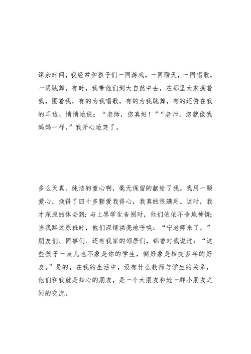 教师演讲稿把爱奉献给教育事业