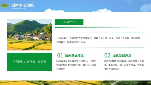 绿色商务农业发展乡村振兴通用PPT模板