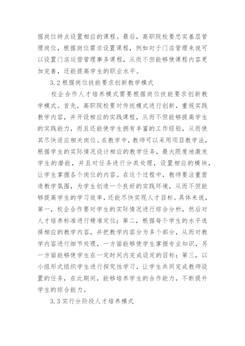 工商管理专业校企合作人才培养模式论文.docx