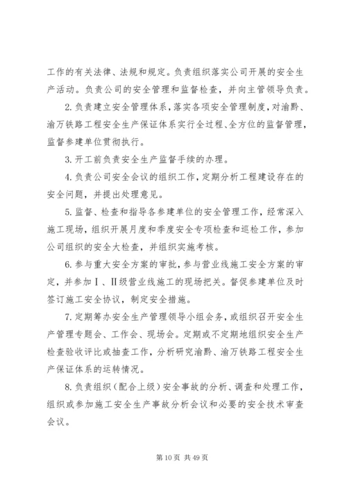 公司各级人员岗位安全生产责任制 (2).docx