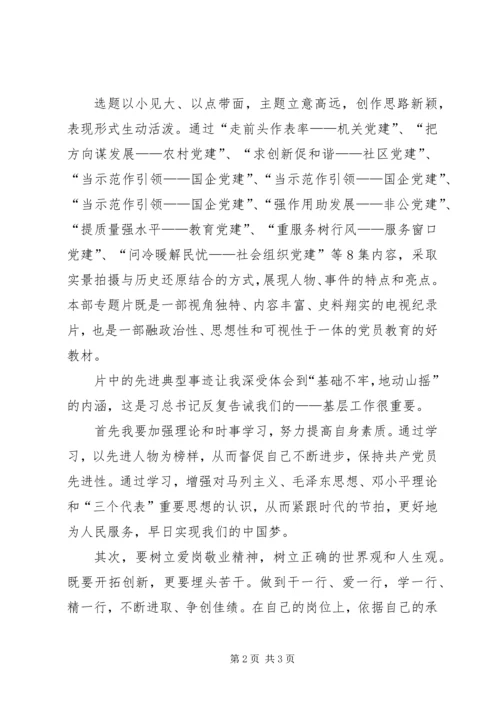 学习《基石》心得体会(个人) (5).docx