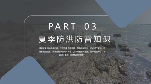 防洪救灾汛期防汛教育PPT
