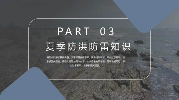 防洪救灾汛期防汛教育PPT