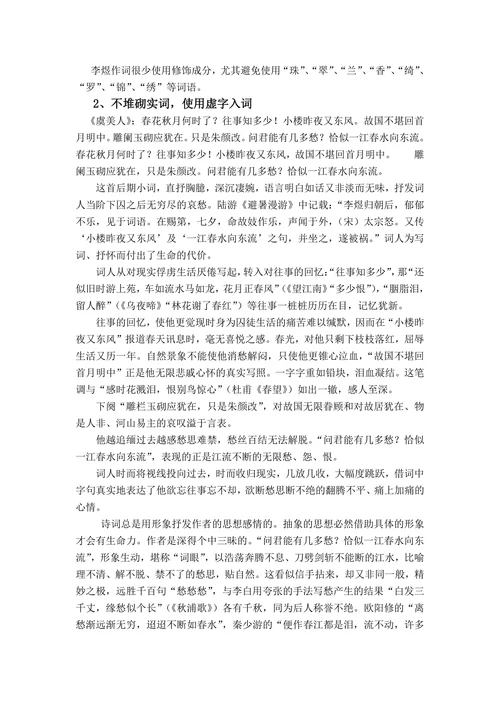 李煜词的艺术成就