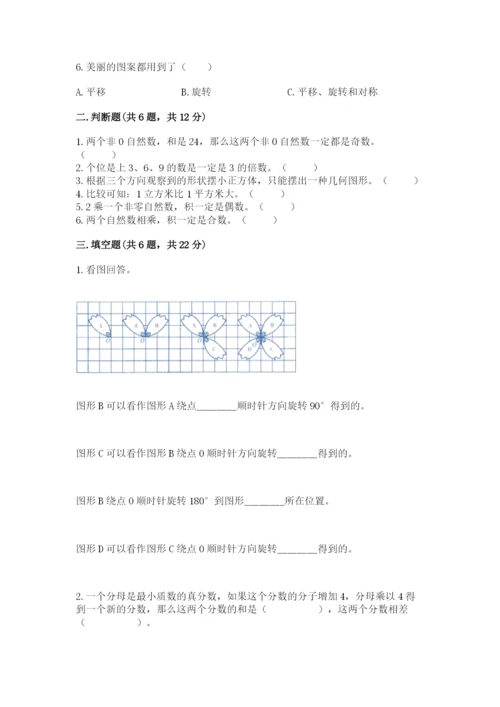 人教版五年级下册数学期末考试卷（预热题）.docx