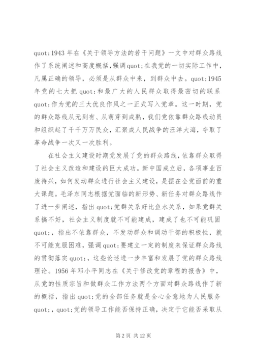 群众观对照检查材料.docx