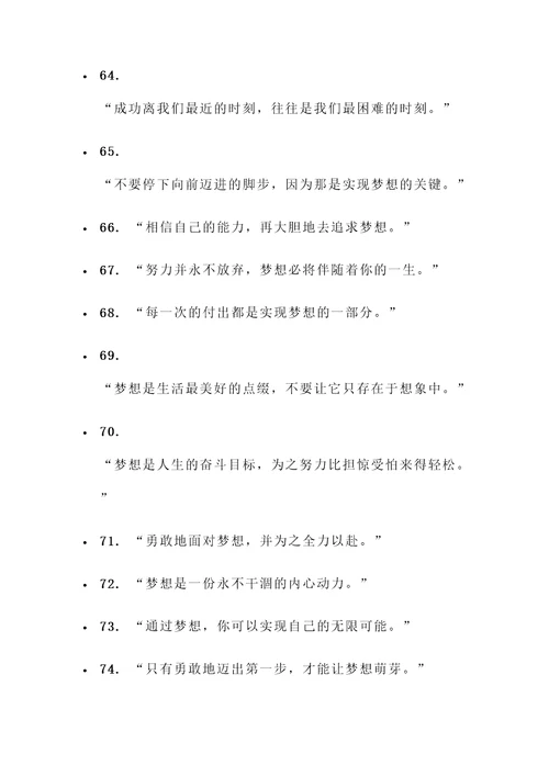 梦想成就现实的名言警句