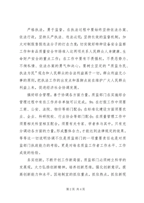 努力营造和谐质监为构建社会主义和谐社会锦上添花 (2).docx