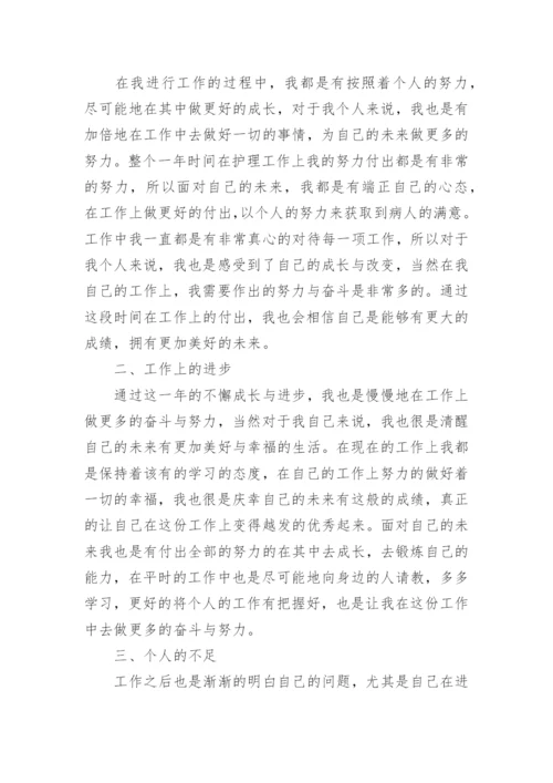 护理人员绩效考核分析总结.docx