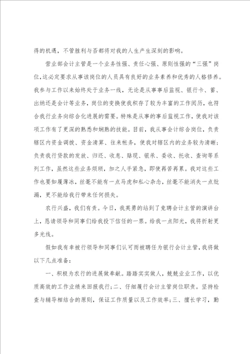 主管竞聘演讲稿范文汇编十篇