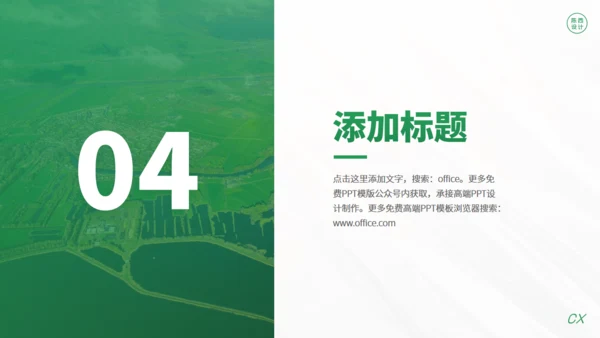 乡村振兴农业项目创新创业大赛通用PPT模板