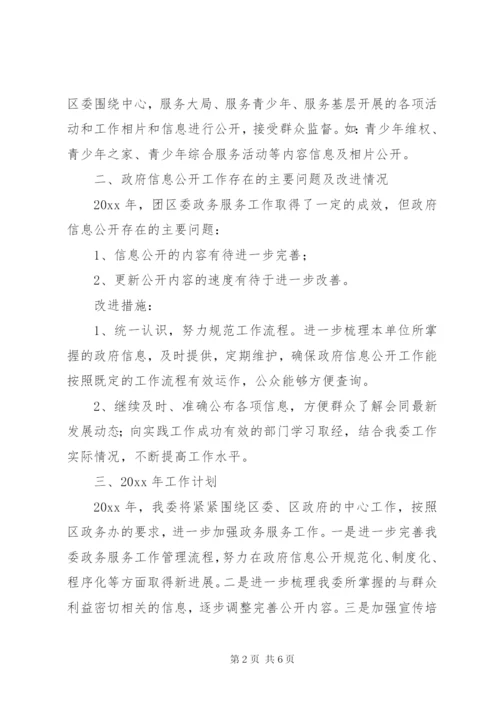 团委年度政务服务工作总结范文.docx