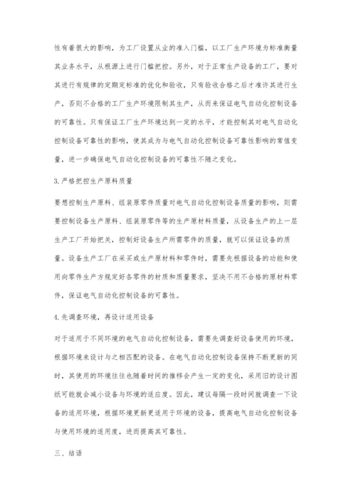 电气自动化控制设备可靠性探究所新磊.docx