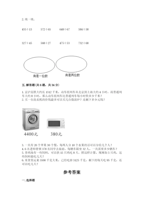 北师大版四年级上册数学第六单元 除法 测试卷及完整答案【夺冠】.docx