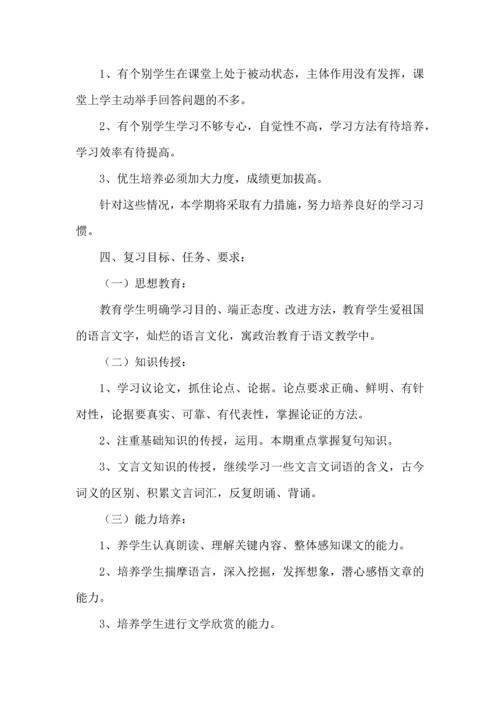 语文学习计划 (2).docx