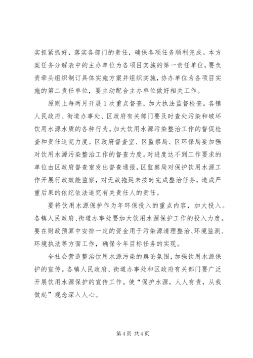 饮水水质改善工作方案.docx