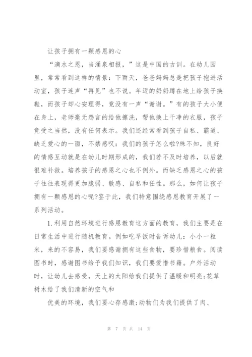 幼儿大班教育笔记.docx