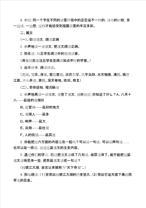 张兰青观潮教学设计新部编版