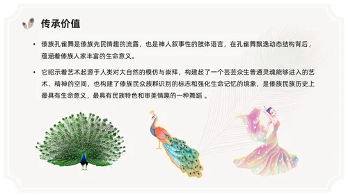 简约风创意边框傣族孔雀舞课件儿PPT舞蹈