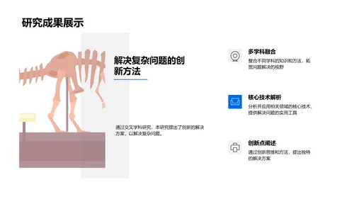 交叉学科答辩报告PPT模板