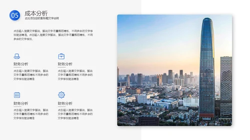 蓝色动态企业商业计划书通用PPT模板