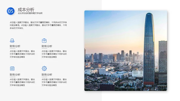 蓝色动态企业商业计划书通用PPT模板
