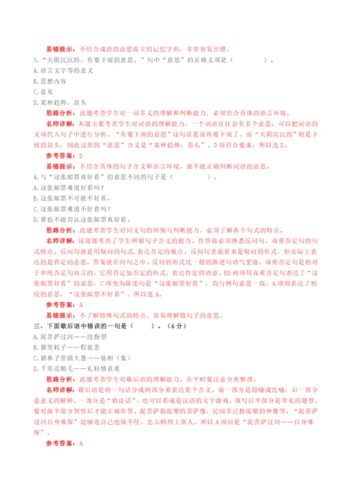 2021小升初语文全真模拟试卷（二）.docx