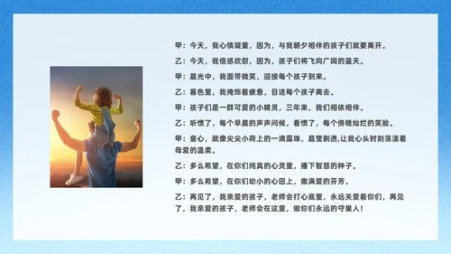 蓝色简约教师节朗诵朗诵会PPT课件