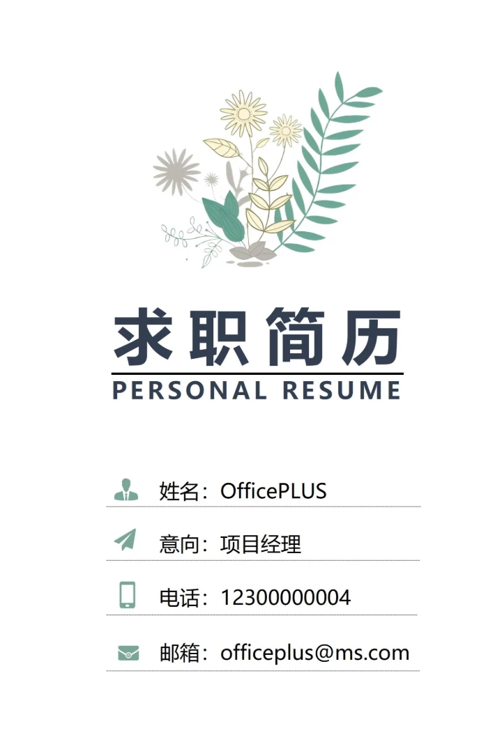 商务绿色清新简历封面2