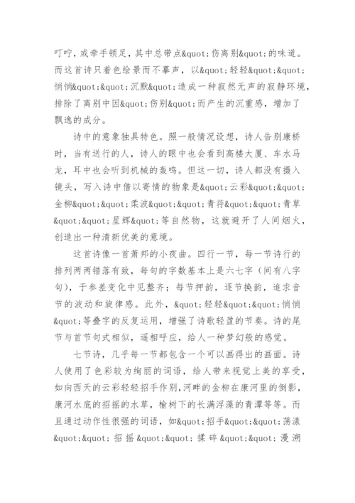 徐志摩再别康桥的美学鉴赏.docx